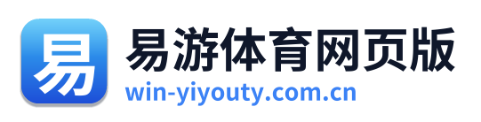 易游体育网页版 Logo
